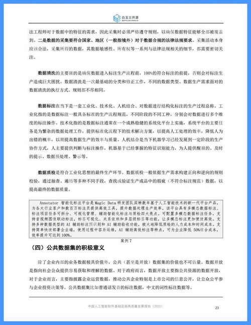 白玉蘭開源發(fā)布 中國人工智能軟件基礎設施高質(zhì)量發(fā)展白皮書